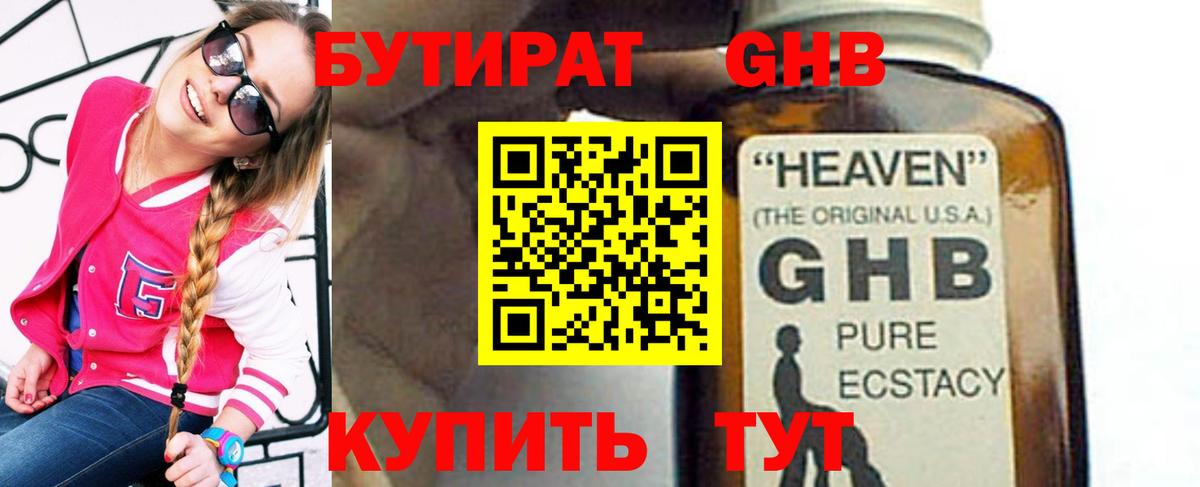 БУТИРАТ 99% Коряжма