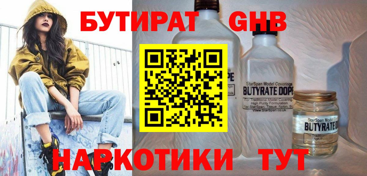 Бутират  БУТИРАТ Butirat  Вход с VPN  Коряжма 