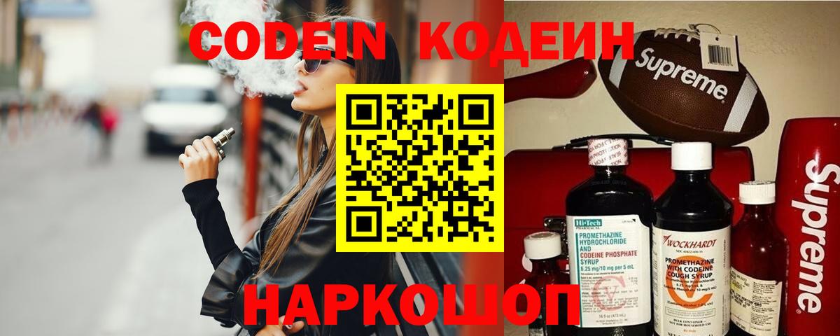 Codein Purple Drank  Вход с VPN  Коряжма  Кодеин Purple Drank 
