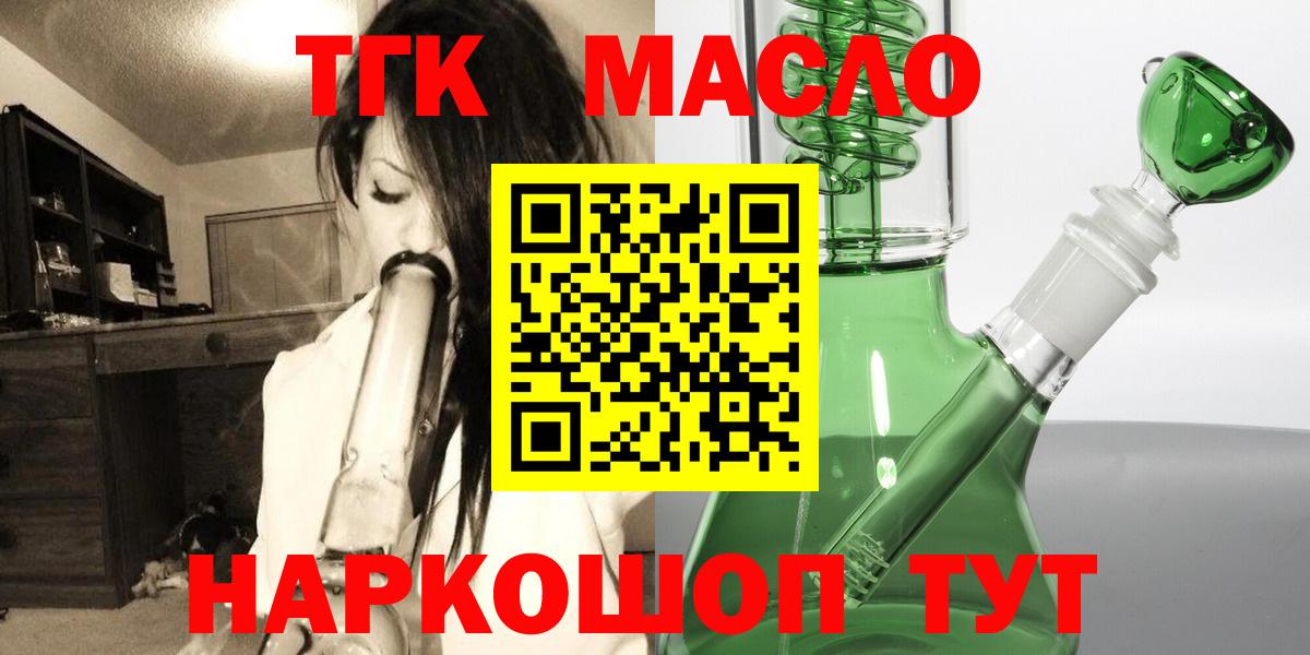 ТГК гашишное масло Коряжма